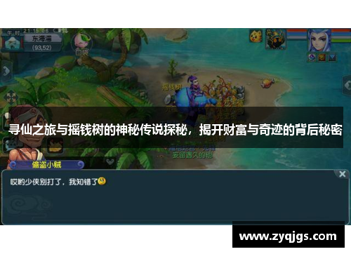 寻仙之旅与摇钱树的神秘传说探秘,揭开财富与奇迹的背后秘密