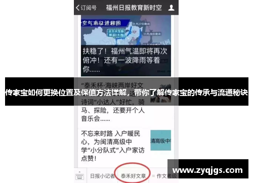 传家宝如何更换位置及保值方法详解,带你了解传家宝的传承与流通秘诀