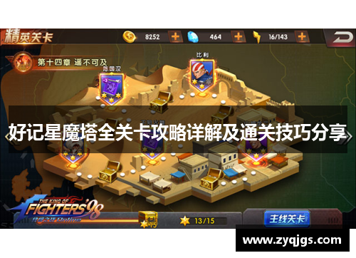 好记星魔塔全关卡攻略详解及通关技巧分享