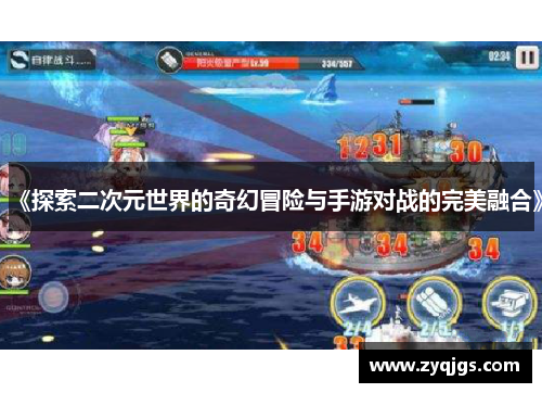 《探索二次元世界的奇幻冒险与手游对战的完美融合》
