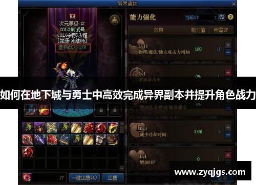 如何在地下城与勇士中高效完成异界副本并提升角色战力