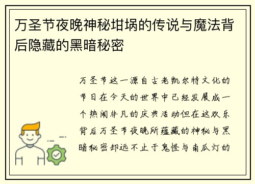 万圣节夜晚神秘坩埚的传说与魔法背后隐藏的黑暗秘密