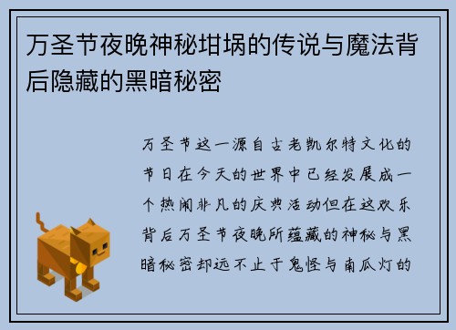 万圣节夜晚神秘坩埚的传说与魔法背后隐藏的黑暗秘密