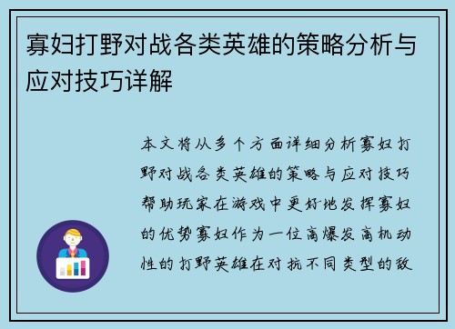 寡妇打野对战各类英雄的策略分析与应对技巧详解
