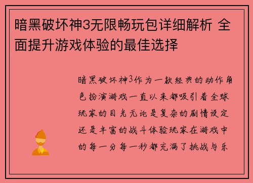 暗黑破坏神3无限畅玩包详细解析 全面提升游戏体验的最佳选择