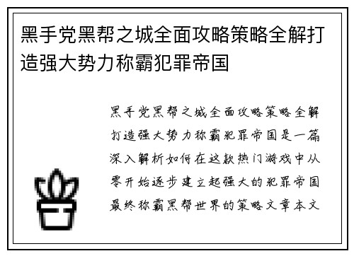 黑手党黑帮之城全面攻略策略全解打造强大势力称霸犯罪帝国