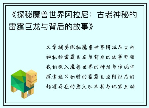 《探秘魔兽世界阿拉尼:古老神秘的雷霆巨龙与背后的故事》