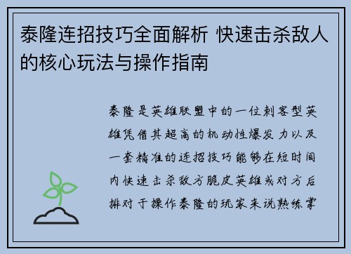 泰隆连招技巧全面解析 快速击杀敌人的核心玩法与操作指南