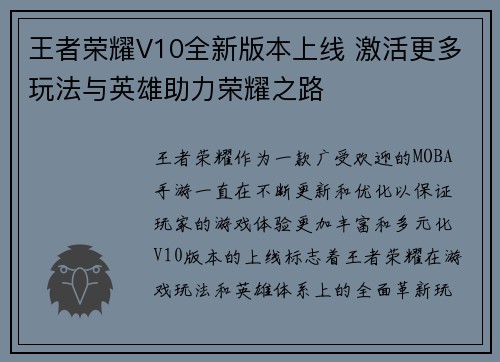 王者荣耀V10全新版本上线 激活更多玩法与英雄助力荣耀之路