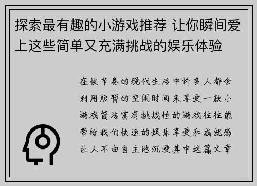 探索最有趣的小游戏推荐 让你瞬间爱上这些简单又充满挑战的娱乐体验