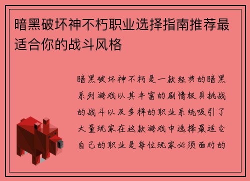 暗黑破坏神不朽职业选择指南推荐最适合你的战斗风格