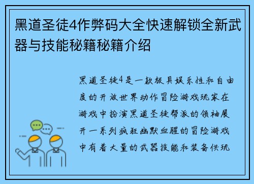 黑道圣徒4作弊码大全快速解锁全新武器与技能秘籍秘籍介绍